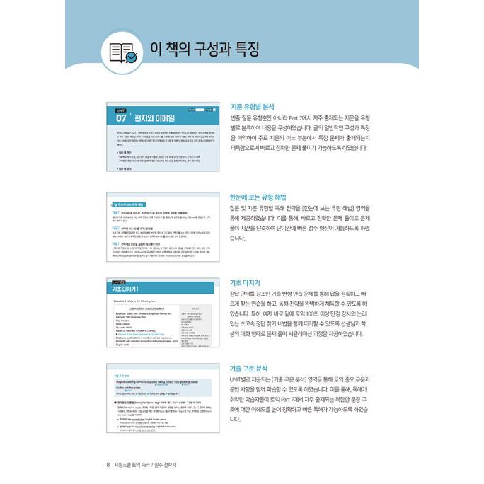 韓国語 英語 本 『シウォンスクール TOEICパート7必須戦略書』 著：チョン・サン シウォンスクール語学研究所｜niyantarose｜09
