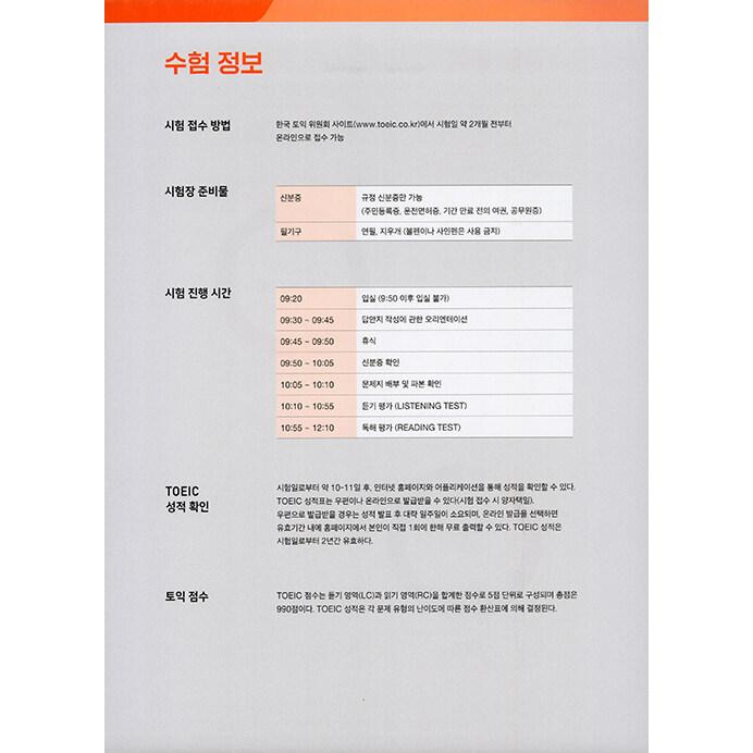 韓国書籍 英語参考書『ETS トーイック TOEIC 定期試験 既出問題集 1000