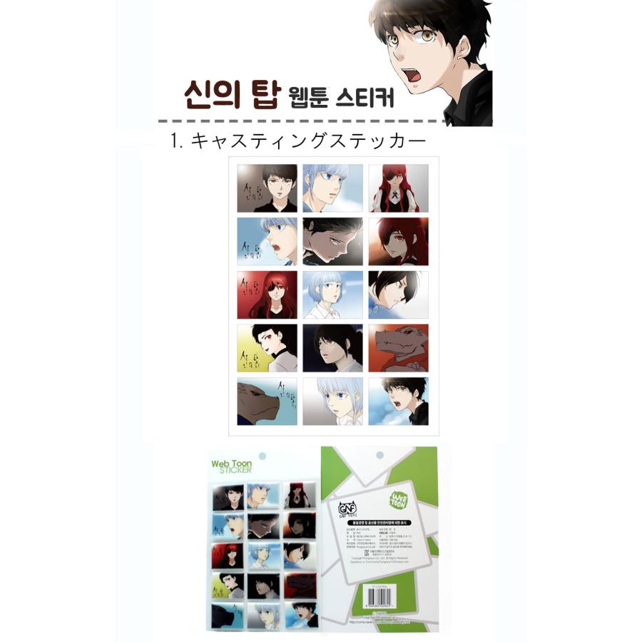 神之塔 ステッカーセット 韓国 コミック グッズ『神之塔 ウェブトゥーン ステッカー（2種類から