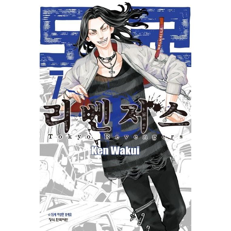 韓国語 まんが 東京リベンジャーズ 7 著 和久井健 韓国版 Tokyo07 にゃんたろうず Niyanta Rose 通販 Yahoo ショッピング