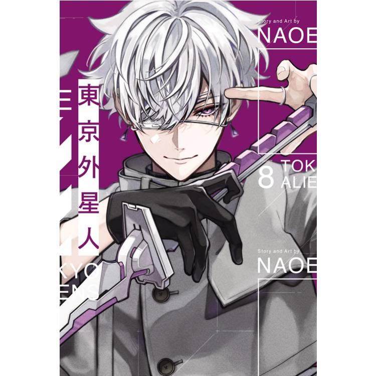 台湾版：特装版）まんが『東京エイリアンズ08』著：NAOE（東京外星人