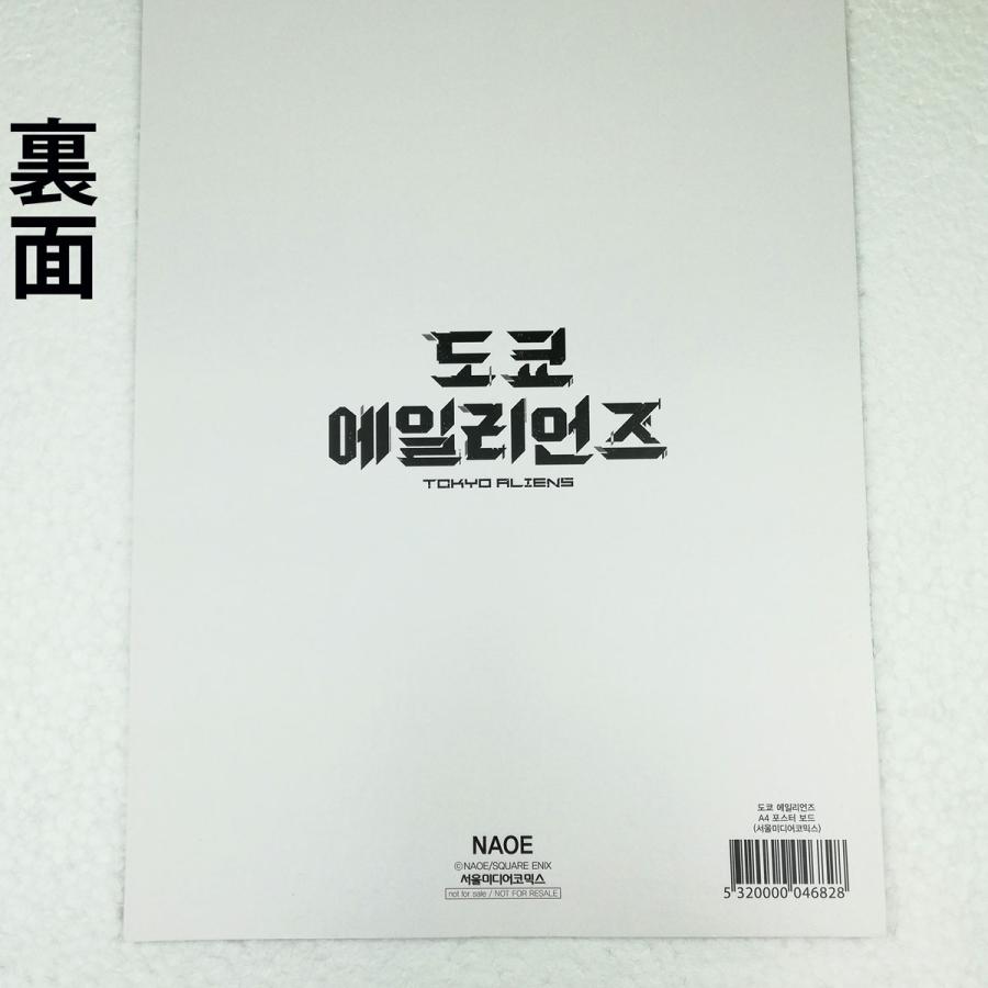 韓国 コミック グッズ『東京エイリアンズ A4 ポスターボード 韓国 コミック グッズ『東京エイリアンズ A4 ポスターボード