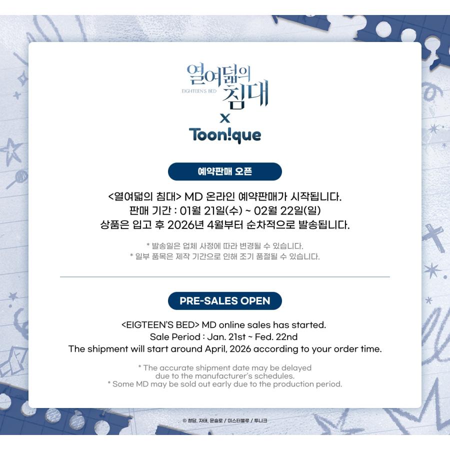 予約4月韓国発売予定）韓国 コミック グッズ『十八歳のベッド ロザリオ
