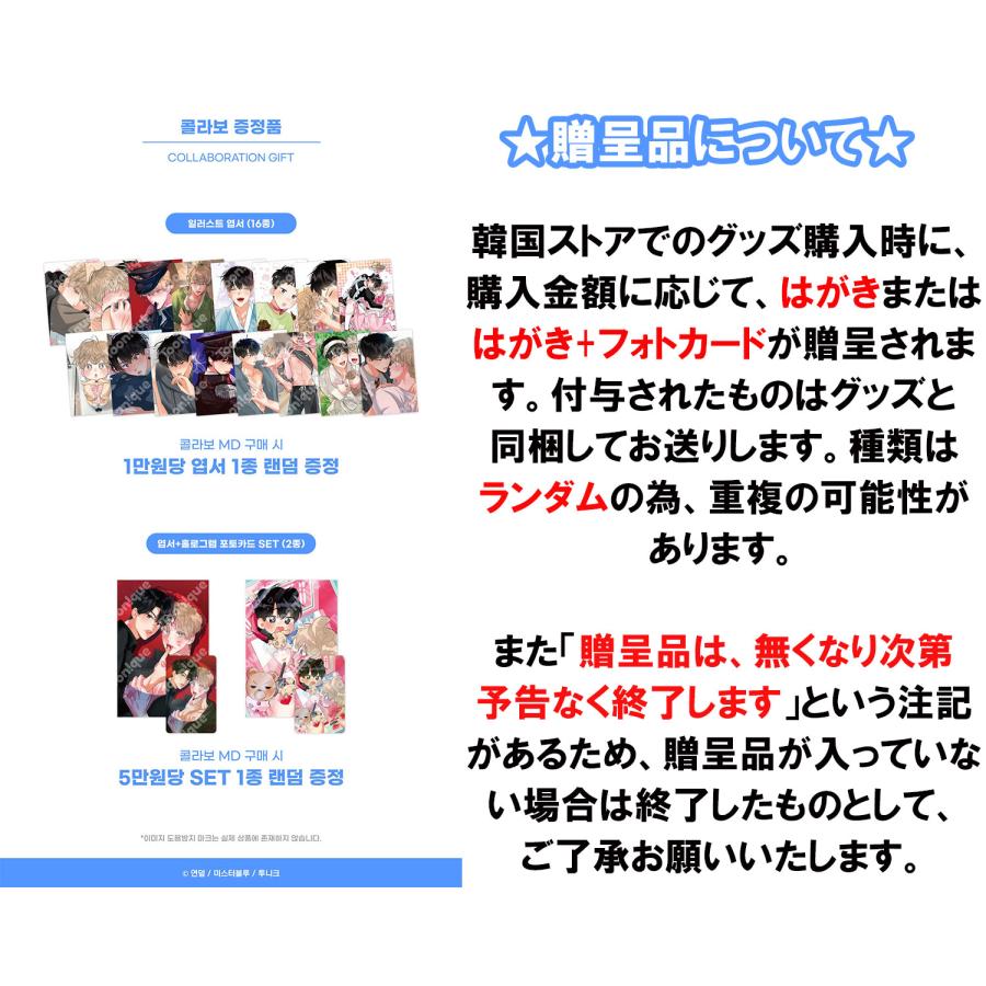予約2月韓国発売予定）韓国 コミック グッズ『兄のオメガ 捕縛