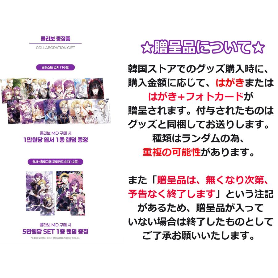 予約12月韓国発売予定）韓国 コミック グッズ『悪女は楽で最高ですが