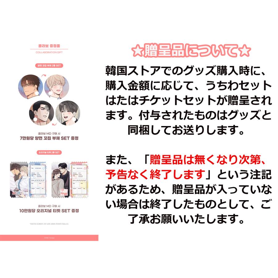 コミック グッズ『【Danbi作家POP-UP 】恋愛制限区域 日刊バイト SD