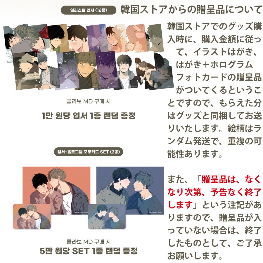 韓国 コミック グッズ『同情のカタチ アクリルスタンド（2種類から一つ
