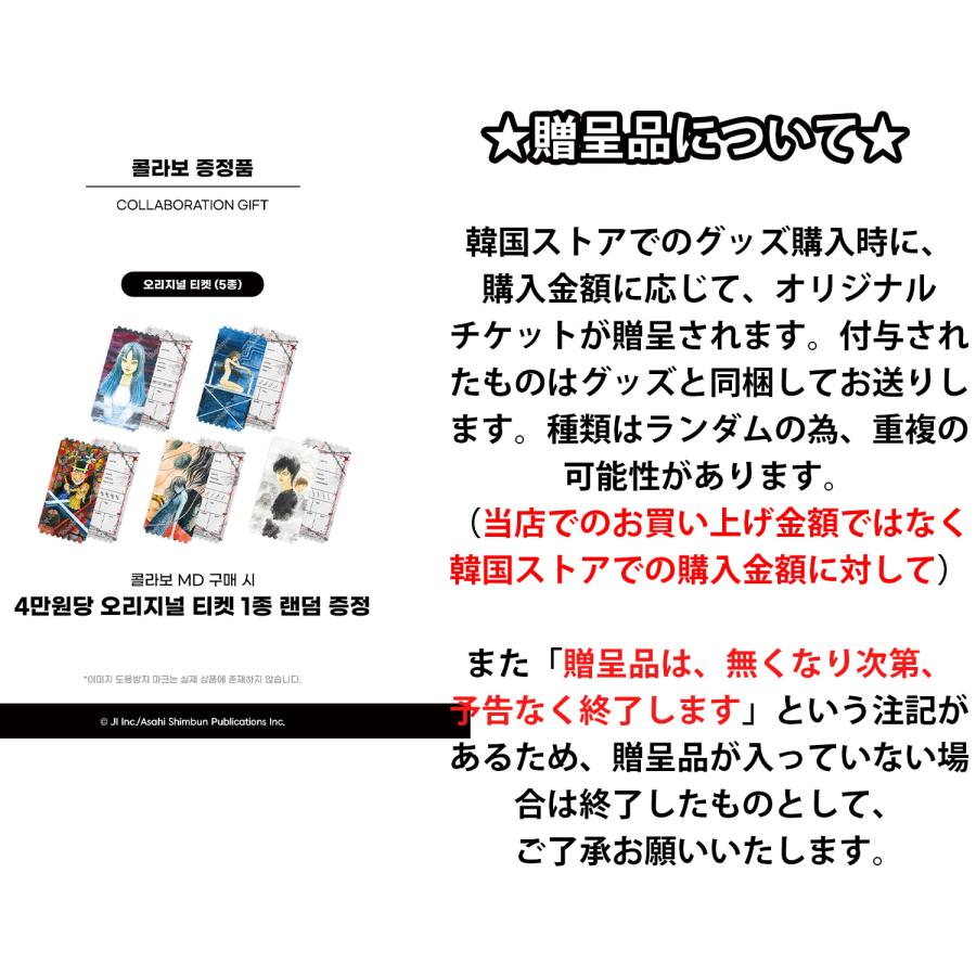 韓国 コミック グッズ『伊藤潤二 ワイドポスター 1種（全6種中ランダム