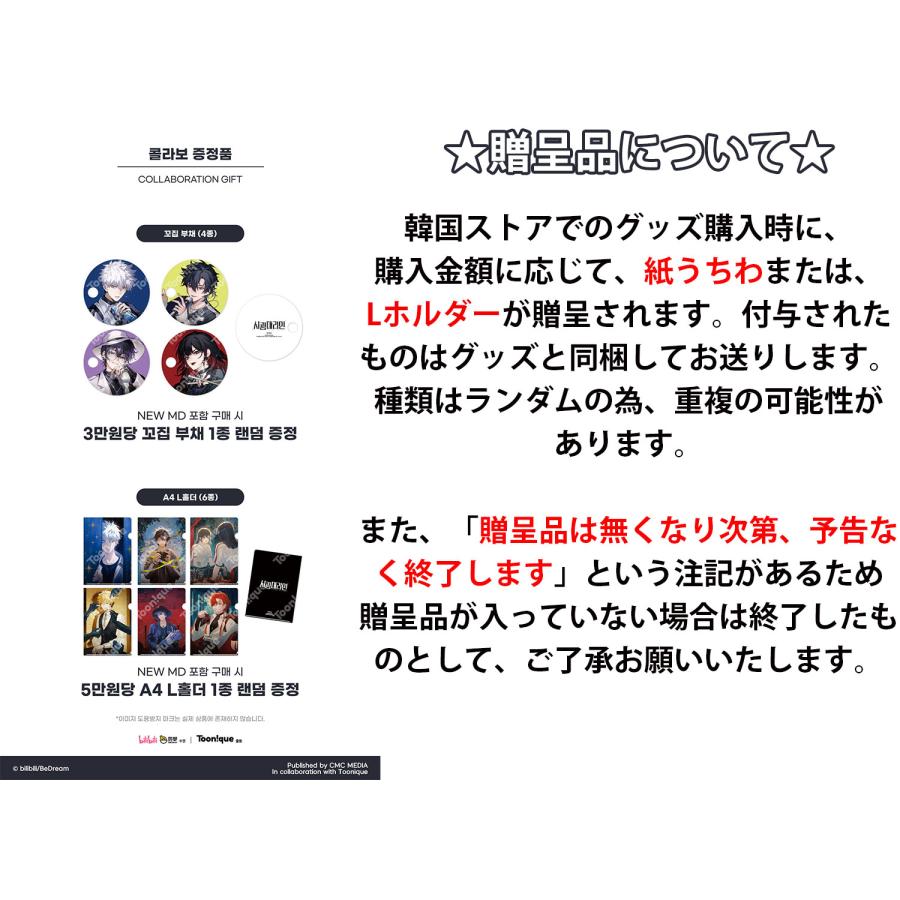 韓国 アニメ グッズ『時光代理人 Fancy Dayシリーズ 誕生日 記念 色紙