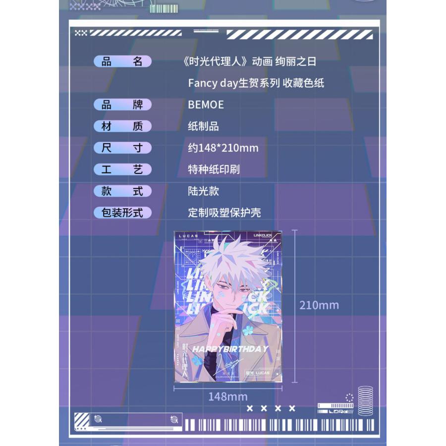 韓国 アニメ グッズ『時光代理人 Fancy Dayシリーズ 誕生日 記念 色紙