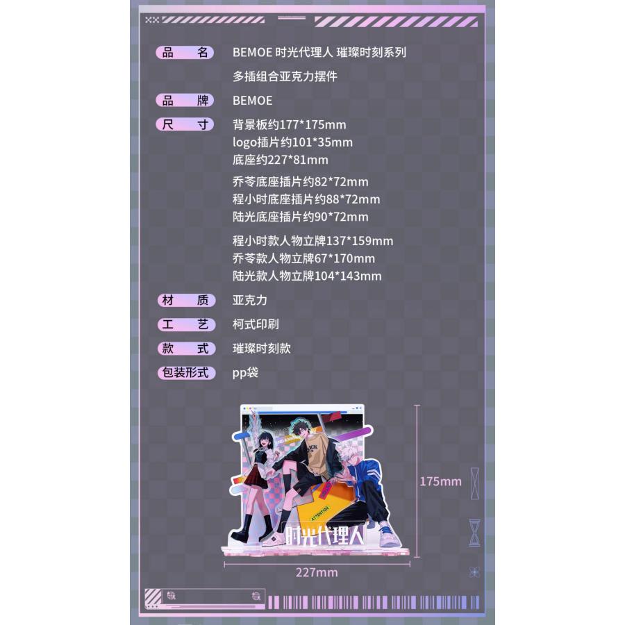 韓国 アニメ グッズ『時光代理人 躍動瞬間シリーズ マルチ アクリル