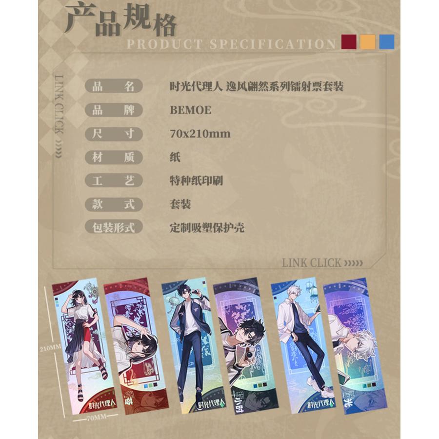 韓国 アニメ グッズ『時光代理人 公式チケット3種SET』公式グッズ