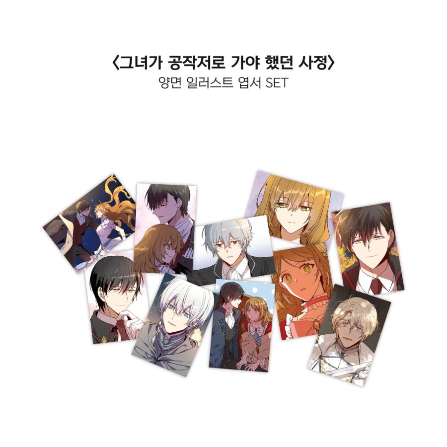韓国 コミック グッズ『彼女が公爵邸に行った理由 両面イラストはがき