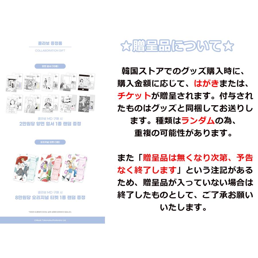 韓国 コミック グッズ『スキップとローファー 志摩のごちゃごちゃ心SET