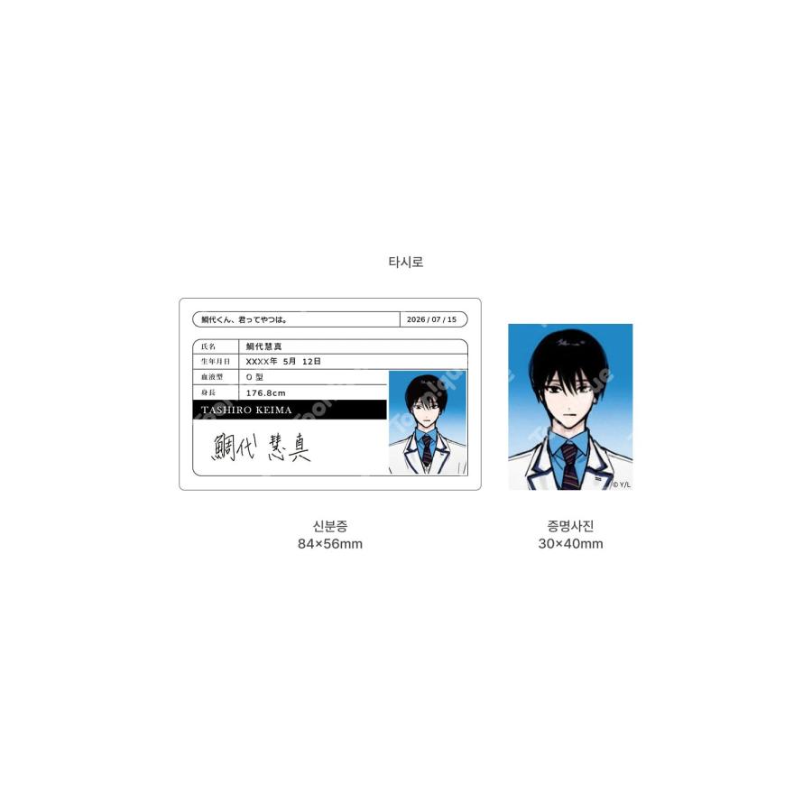 韓国 コミック グッズ『鯛代くん、君ってやつは。 身分証セット（4種類