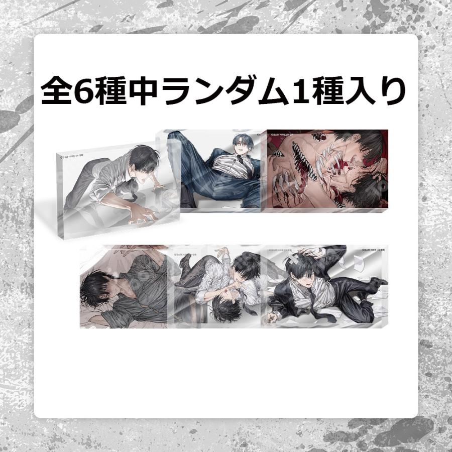 （予約8月韓国発売予定）韓国 コミック グッズ『特殊公務員は今日も命がけです ランダム アクリルブロック（全6種中ランダムで1種入り）』公式グッズ（Yahoo!・にゃんたろうず NiYANTA-ROSE!）