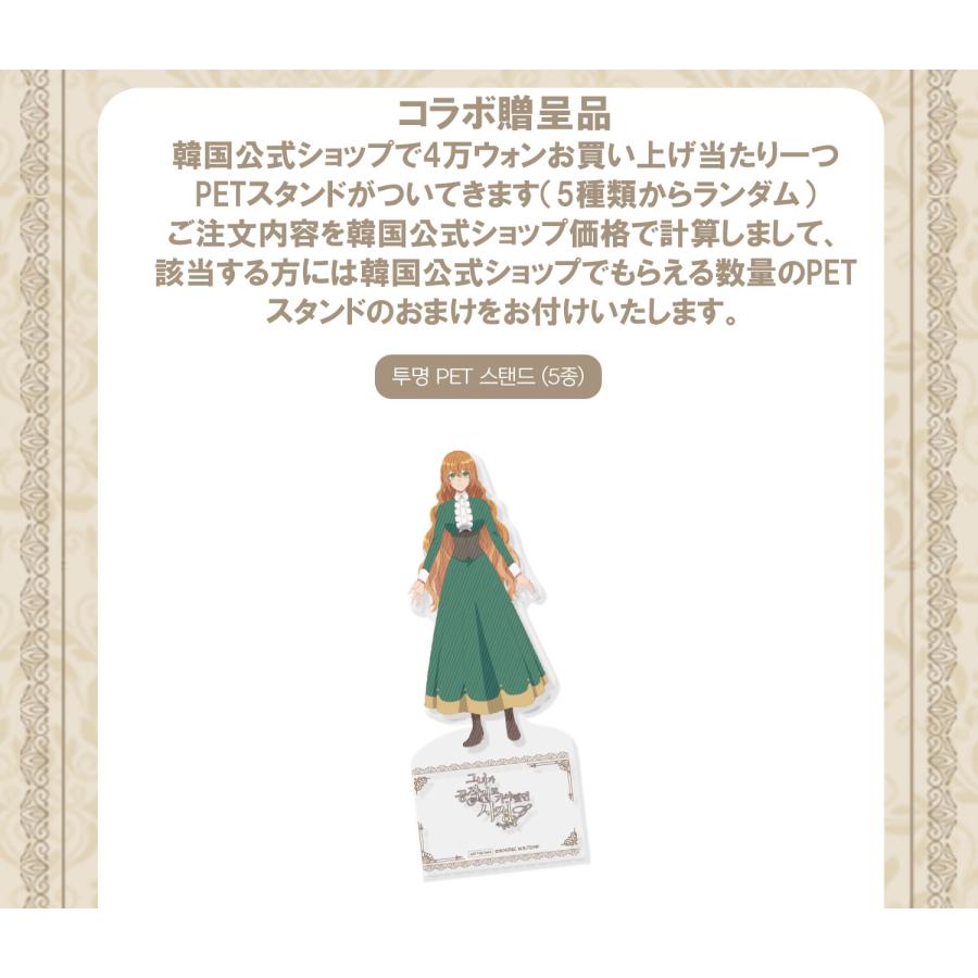 韓国 コミック グッズ『彼女が公爵邸に行った理由 レンチキュラー