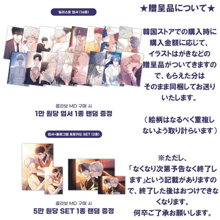 韓国 コミック グッズ『飢えた獣の手懐け方 アクリルスタンド（2種類
