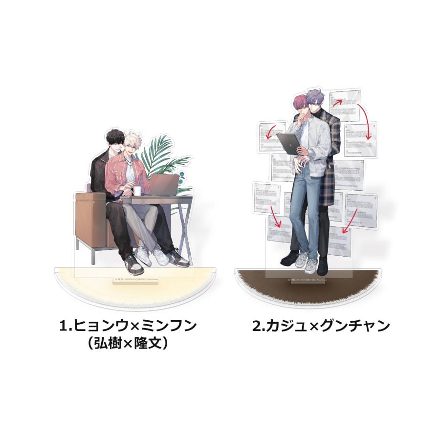 韓国 コミック グッズ『飢えた獣の手懐け方 アクリルスタンド（2種類