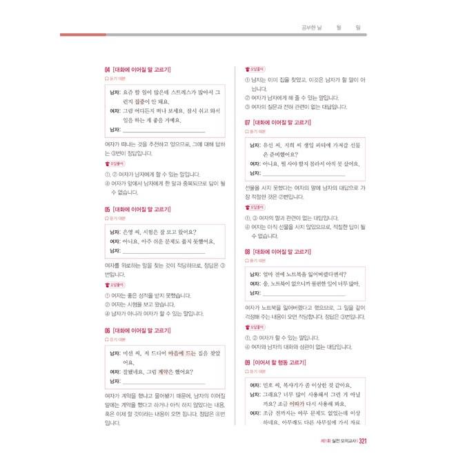 2020 エドゥウィル トピック 韓国語能力試験 TOPIK 2（語彙文法別冊付録つき、CD、MP3無料提供、韓中英の多国語解説）｜niyantarose｜11
