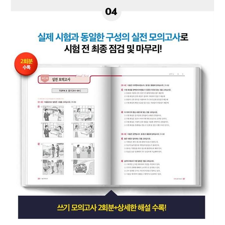 2020 エドゥウィル トピック 韓国語能力試験 TOPIK 2（語彙文法別冊付録つき、CD、MP3無料提供、韓中英の多国語解説）｜niyantarose｜20