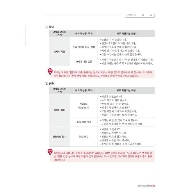 2020 エドゥウィル トピック 韓国語能力試験 TOPIK 2（語彙文法別冊付録つき、CD、MP3無料提供、韓中英の多国語解説）｜niyantarose｜03