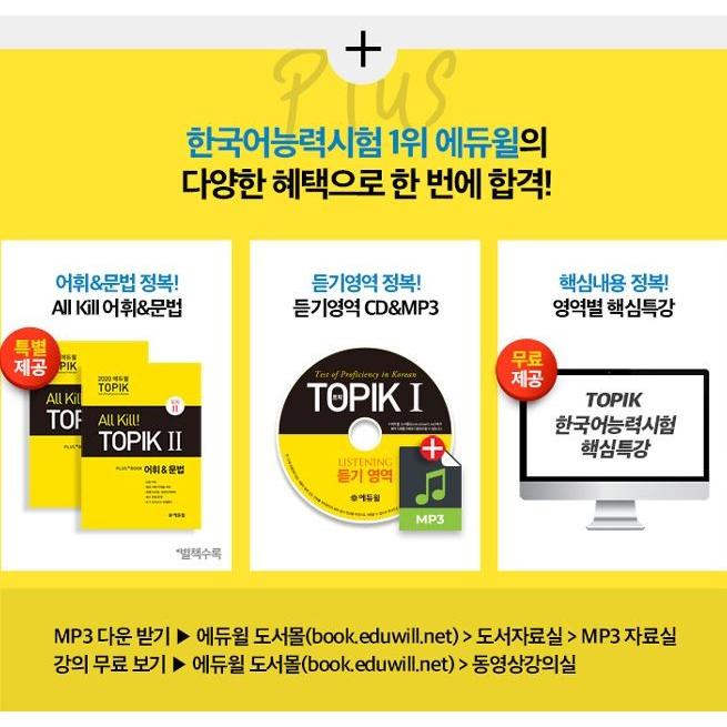 2020 エドゥウィル トピック 韓国語能力試験 TOPIK 2（語彙文法別冊付録つき、CD、MP3無料提供、韓中英の多国語解説）｜niyantarose｜21