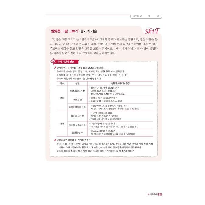 2020 エドゥウィル トピック 韓国語能力試験 TOPIK 2（語彙文法別冊付録つき、CD、MP3無料提供、韓中英の多国語解説）｜niyantarose｜05