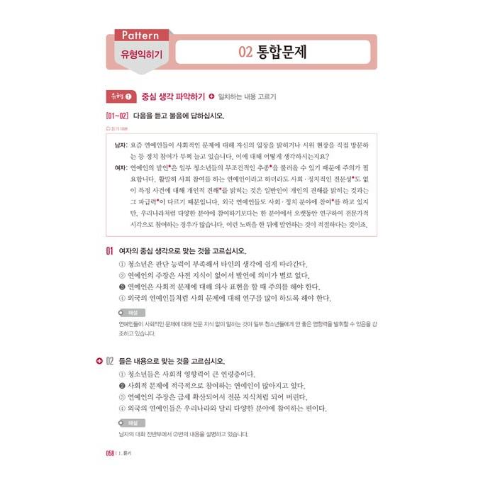 2020 エドゥウィル トピック 韓国語能力試験 TOPIK 2（語彙文法別冊付録つき、CD、MP3無料提供、韓中英の多国語解説）｜niyantarose｜06