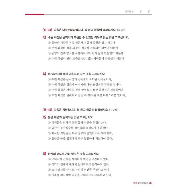 2020 エドゥウィル トピック 韓国語能力試験 TOPIK 2（語彙文法別冊付録つき、CD、MP3無料提供、韓中英の多国語解説）｜niyantarose｜09