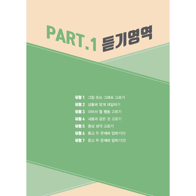 韓国書籍『2021 TOPIK トピック 2 韓国語能力試験 短期完成』 - 公式が