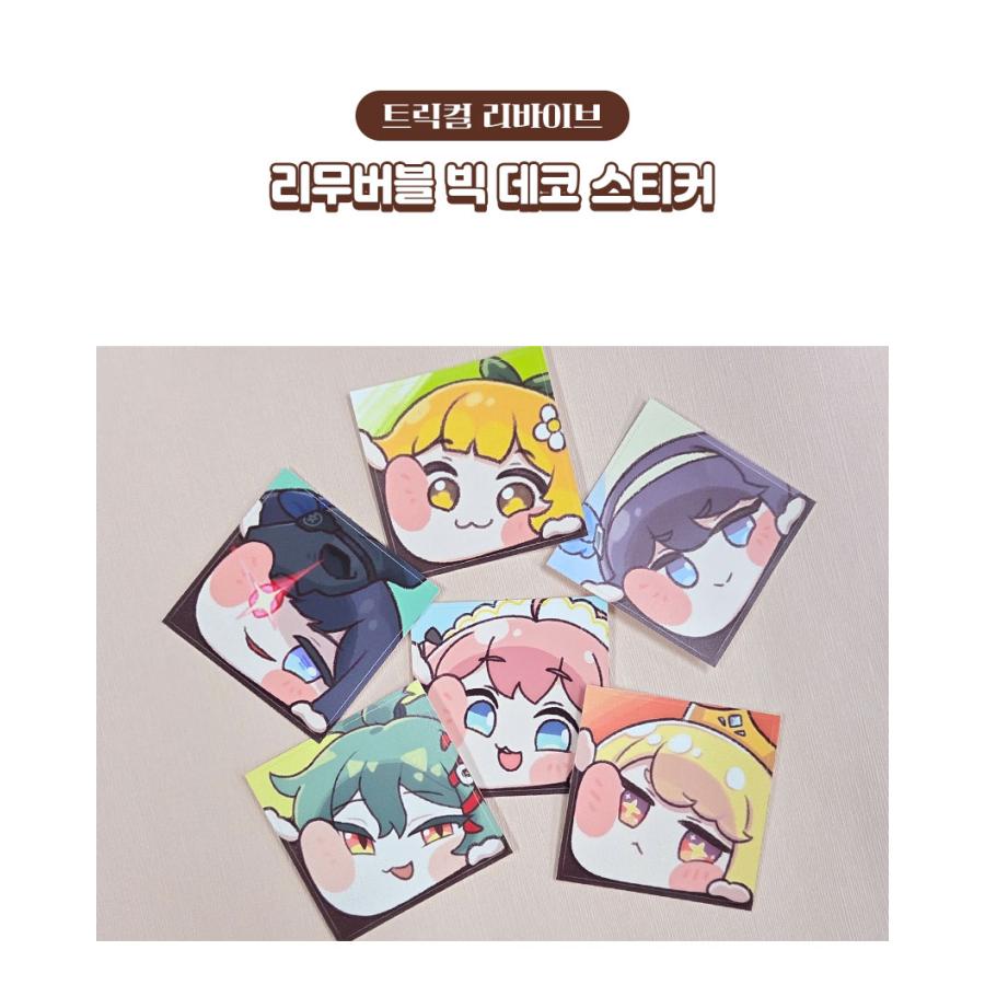 韓国 ゲーム グッズ『ザ・トリッカル リムーバブル ビッグ デコ