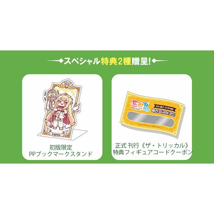 韓国語 小説『ザ・トリッカル』 著：ポルパ・Aka・Loar／挿絵