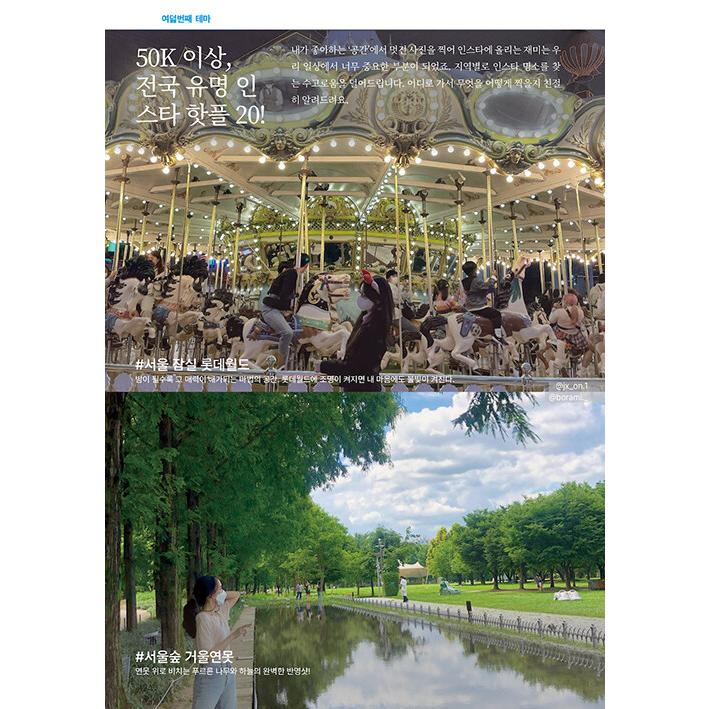 韓国語 旅行 『エイデン国内旅行ガイドブック(2024-2025 改訂増補2版
