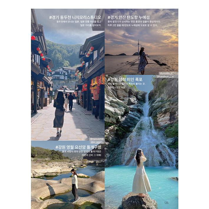 韓国語 旅行 『エイデン国内旅行ガイドブック(2024-2025 改訂増補2版