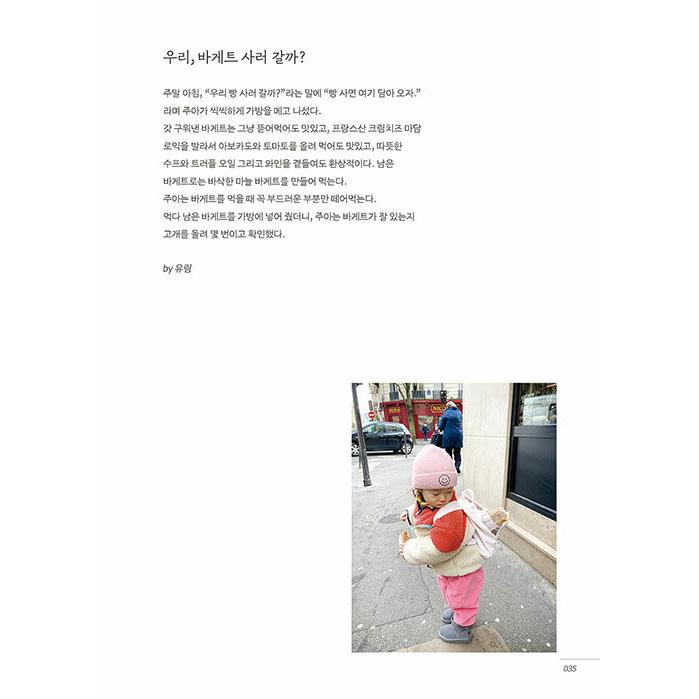 韓国語 旅行 『プティ・パリ (Petit Paris)』 - 小さな旅行者のための パリのガイドブック 著：パク・ヨンヒ、ユン・ユリム｜niyantarose｜11