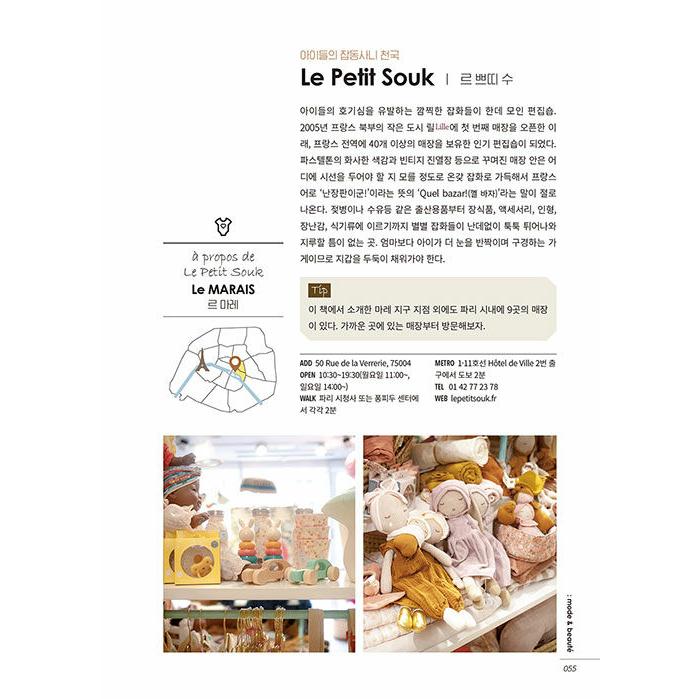 韓国語 旅行 『プティ・パリ (Petit Paris)』 - 小さな旅行者のための パリのガイドブック 著：パク・ヨンヒ、ユン・ユリム｜niyantarose｜17