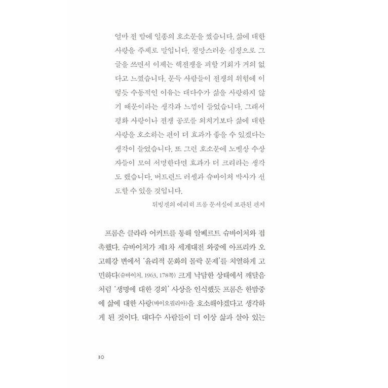 韓国語 哲学 本 『私たちは今も人生を愛しているのか』 著：エーリッヒ・フロム (韓国語版/ハングル)｜niyantarose｜13
