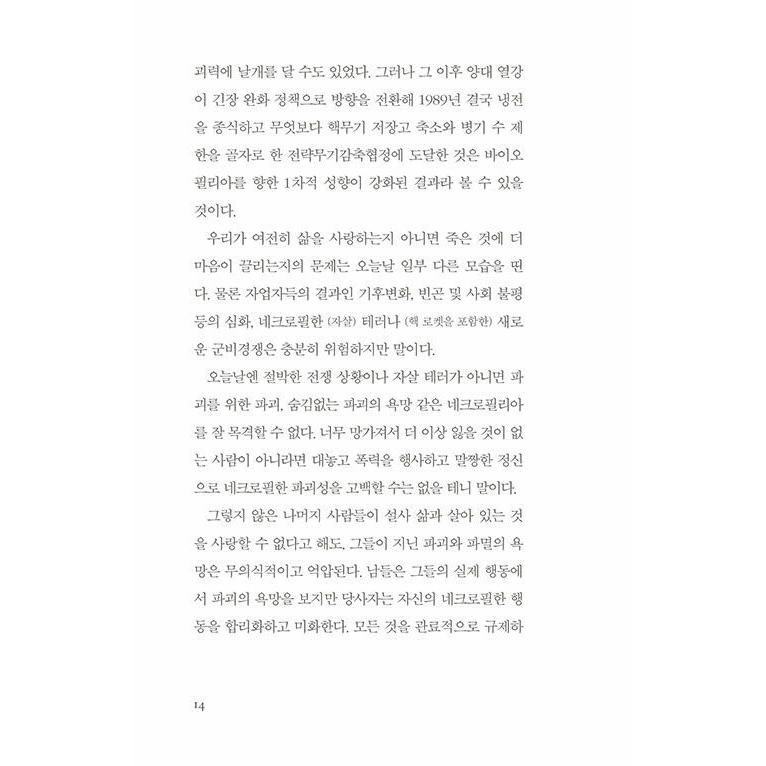 韓国語 哲学 本 『私たちは今も人生を愛しているのか』 著：エーリッヒ・フロム (韓国語版/ハングル)｜niyantarose｜17