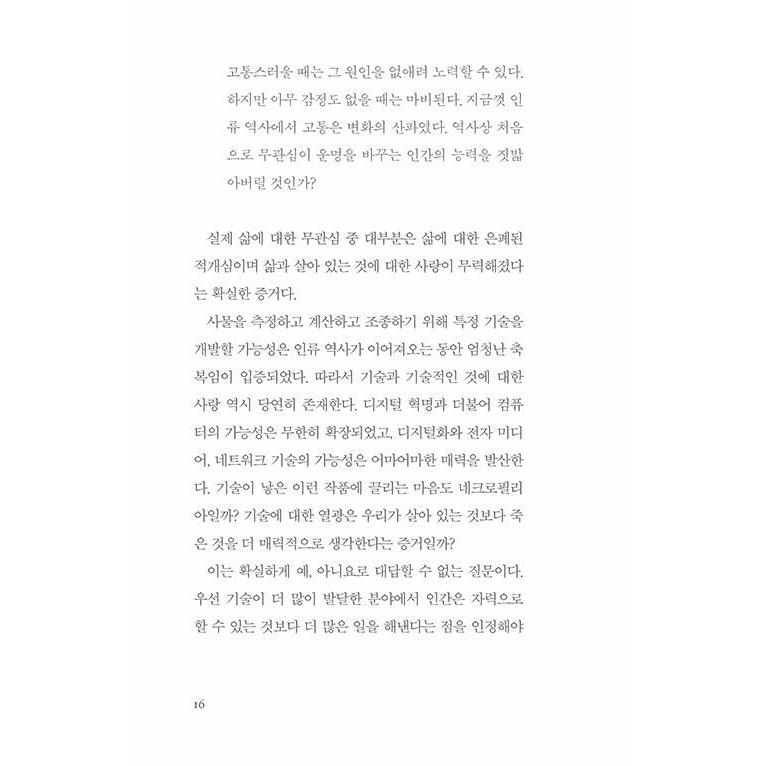韓国語 哲学 本 『私たちは今も人生を愛しているのか』 著：エーリッヒ・フロム (韓国語版/ハングル)｜niyantarose｜19