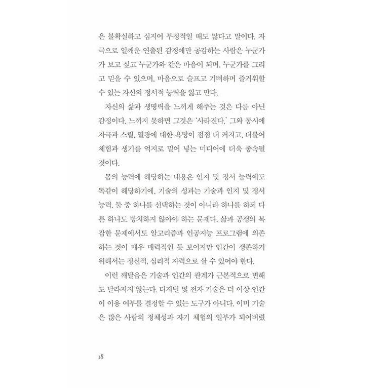 韓国語 哲学 本 『私たちは今も人生を愛しているのか』 著：エーリッヒ・フロム (韓国語版/ハングル)｜niyantarose｜21