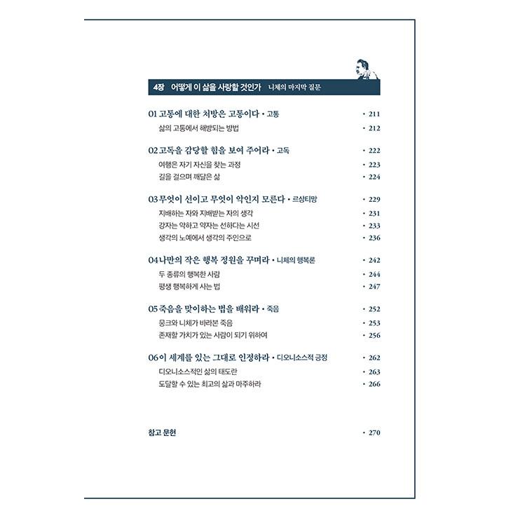 韓国語 哲学 本 『40歳で読むニーチェ - 今この瞬間を生きるための哲学