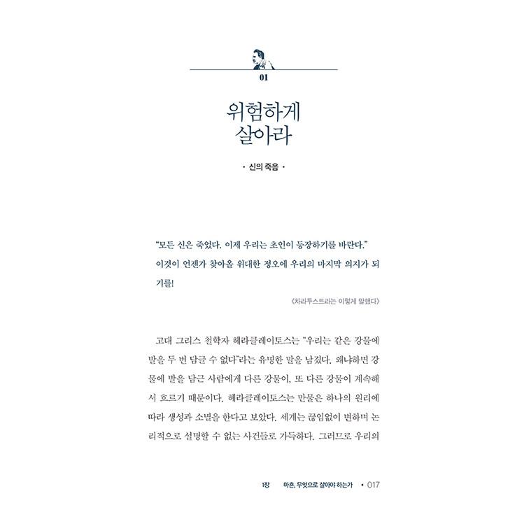 韓国語 哲学 本 『40歳で読むニーチェ - 今この瞬間を生きるための哲学