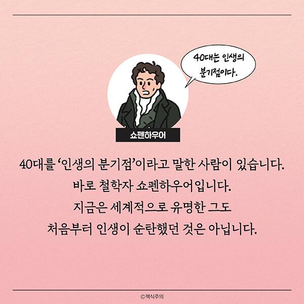韓国語 哲学 本 『四十歳で読むショーペンハウアー - 心の危機を治める