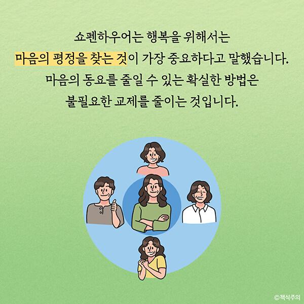 韓国語 哲学 本 『四十歳で読むショーペンハウアー - 心の危機を治める