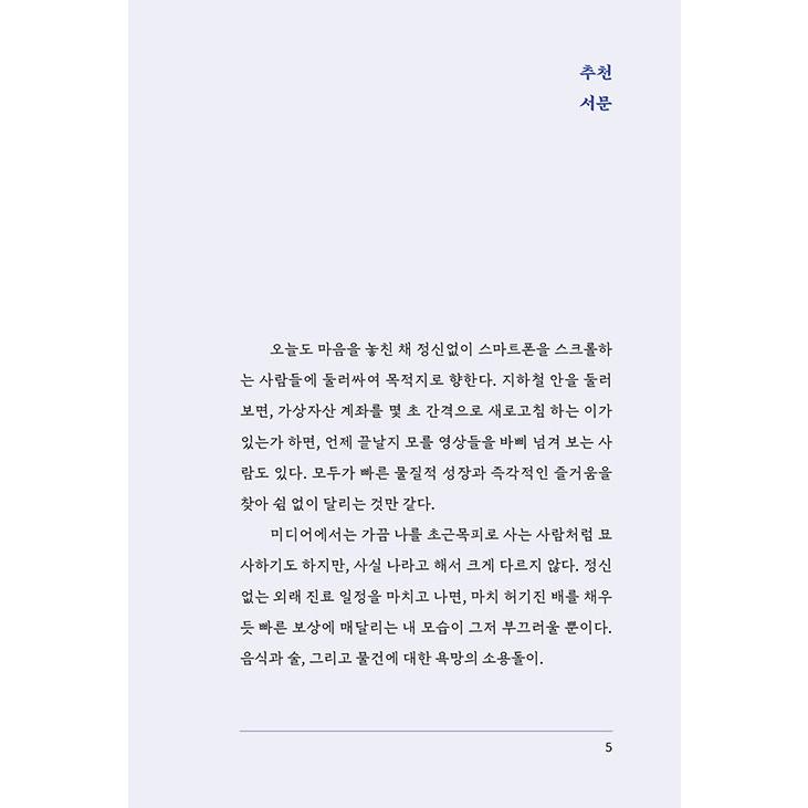 韓国語 哲学 本 『超訳 菜根譚 - 人生の瀬戸際のたびに答えをくれる