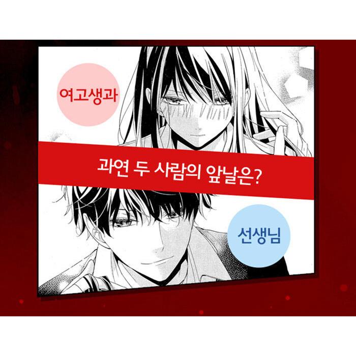 韓国語 まんが『墜落JKと廃人教師(13)』著：ソラ（韓国版）｜niyantarose｜10