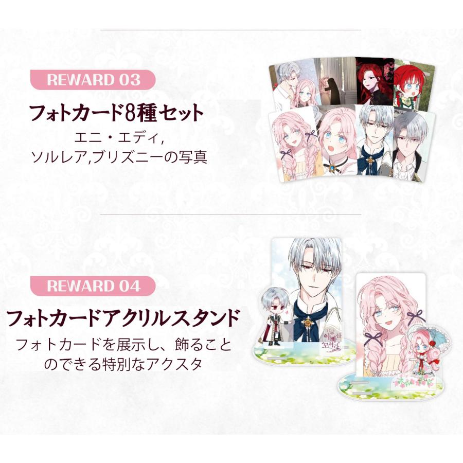 韓国 コミック グッズ『悪党のお父様、私と結婚してください