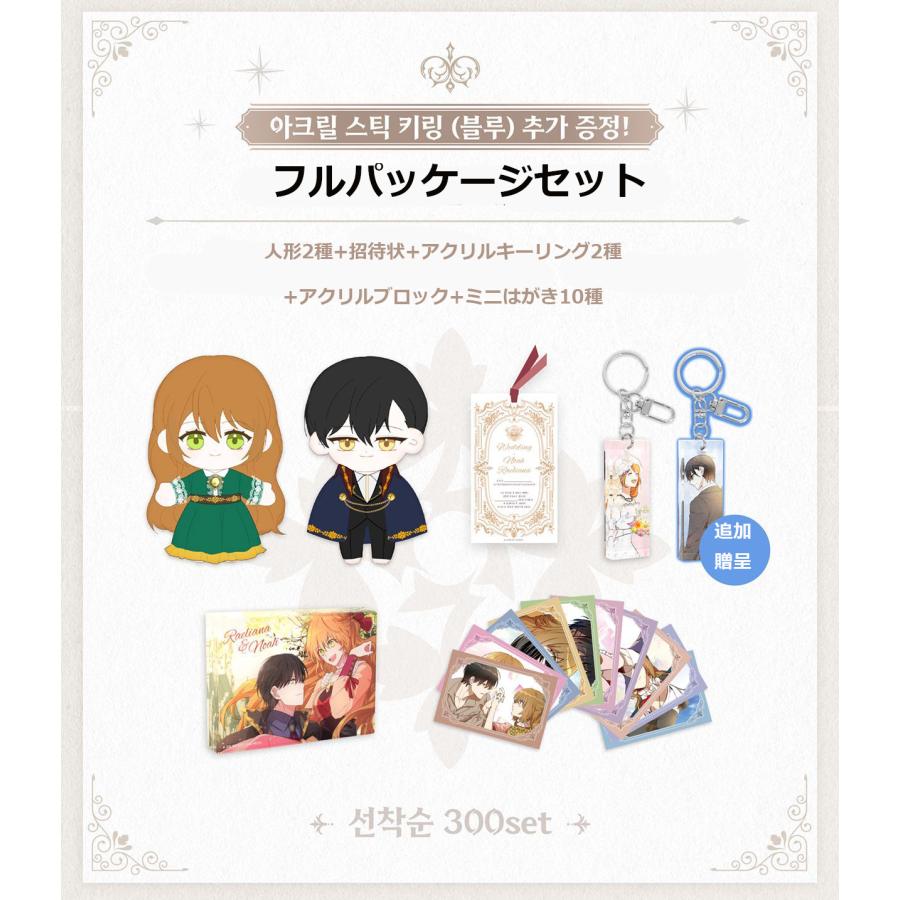 【処分価格】彼女が公爵邸に行った理由 グッズセット 韓国 コミック グッズ『彼女が公爵邸に行った理由 ぬいぐるみ 人形