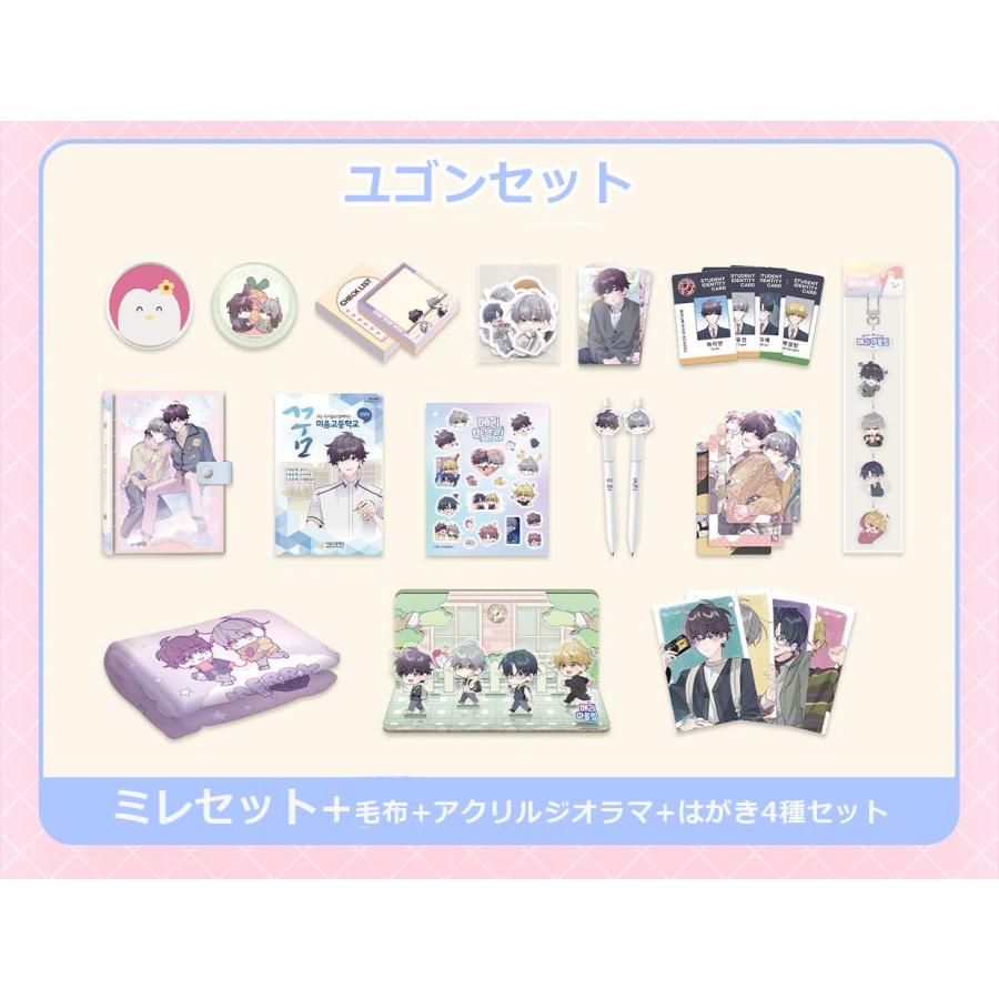 コミック グッズ『二人のマーブリング ユゴンセット』公式グッズ